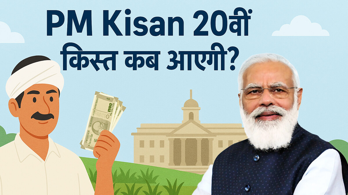 pm kisan 20th installment