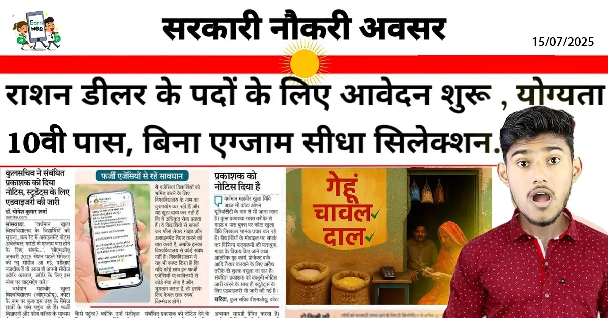 ration dealer vacancy